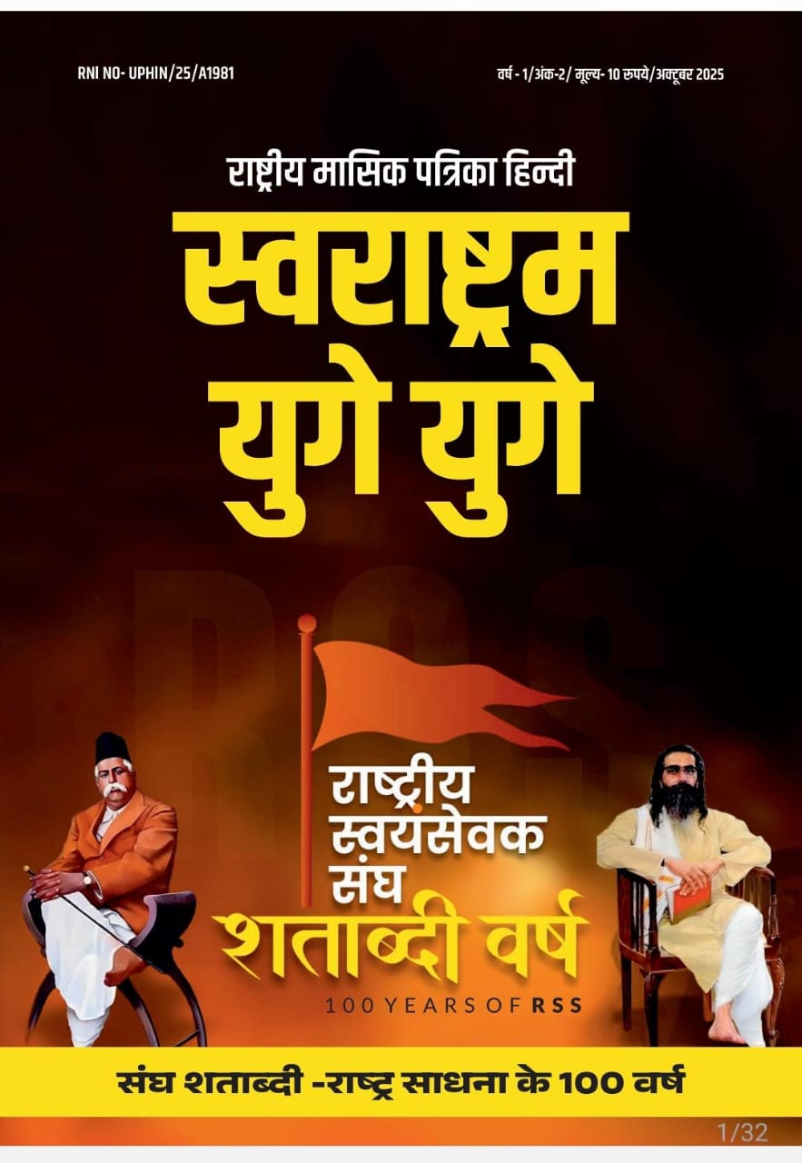 Magazine cover featuring Divi Welfare Society – स्वराष्ट्रम October 2025